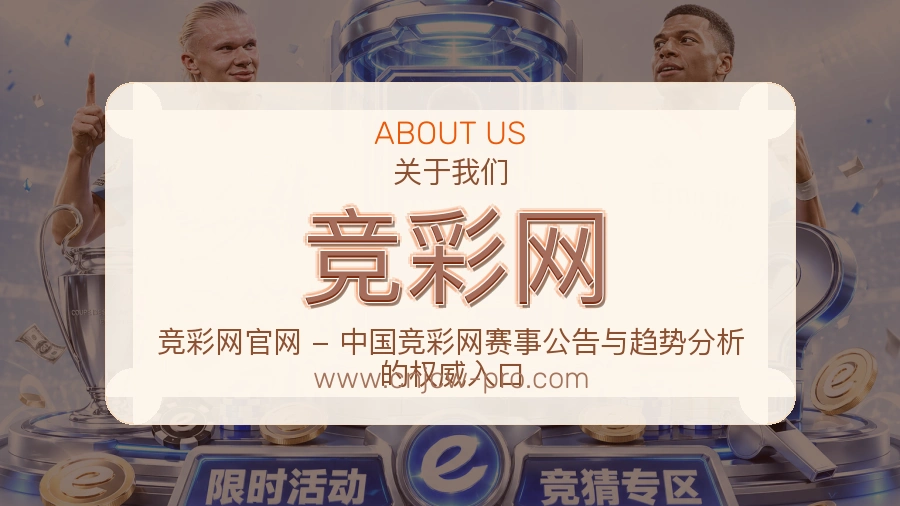 关于 竞彩网